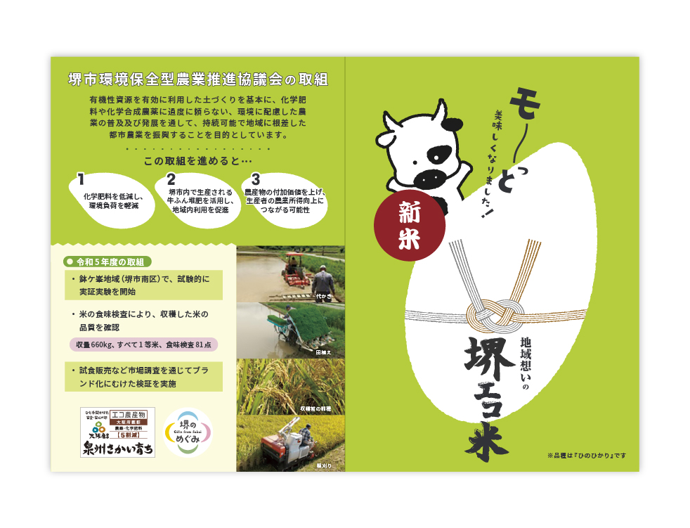 地域米PRリーフレット01