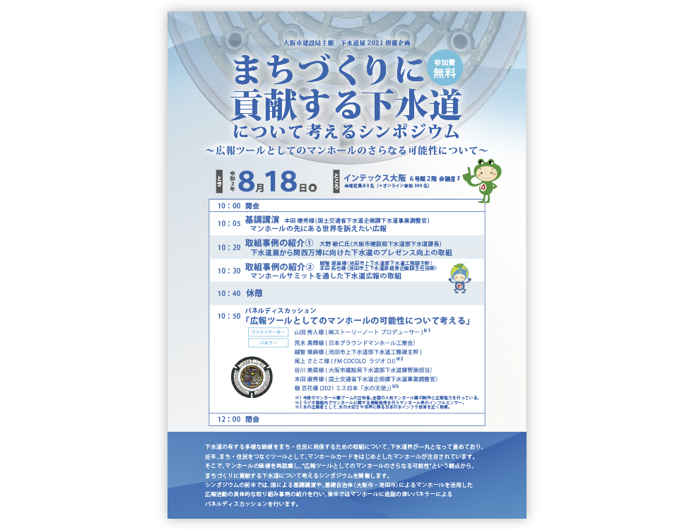 シンポジウムプログラム