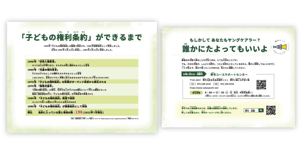 子どもの人権啓発パネル01
