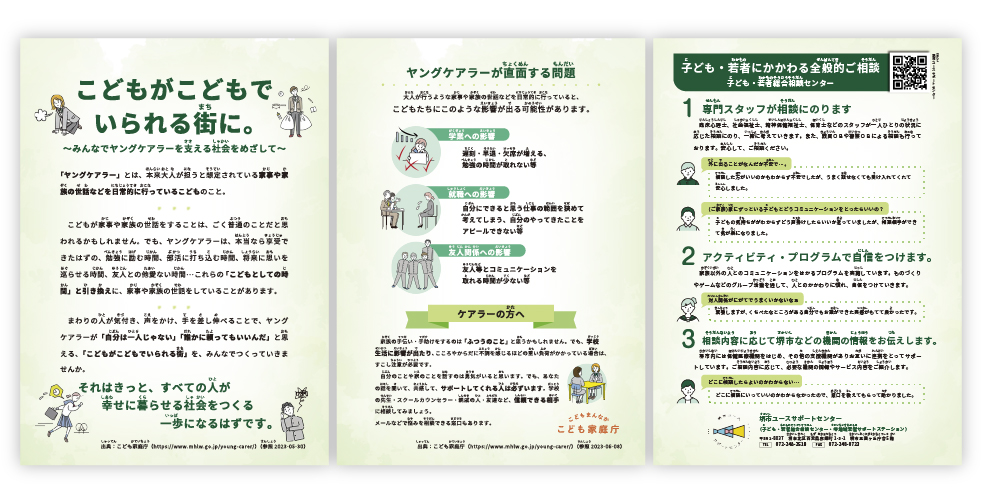 子どもの人権啓発パネル02