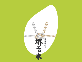 地域米PRリーフレット